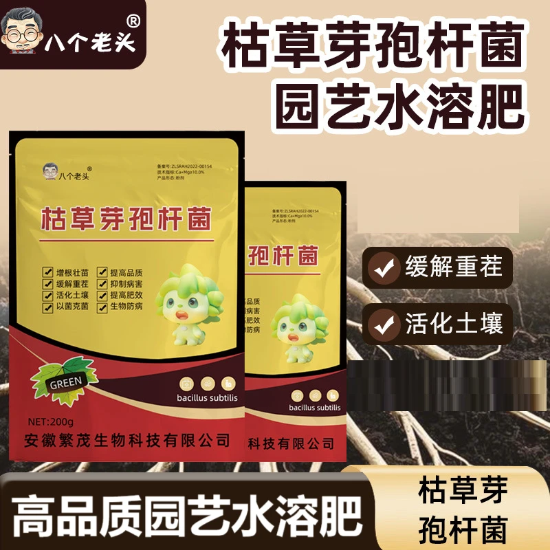 枯草芽孢菌杆菌农用土壤生物菌肥防根腐