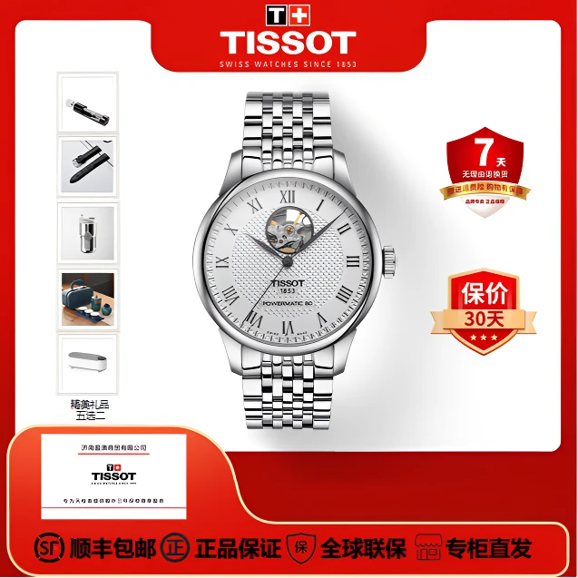 Tissot/天梭瑞士手表1853力洛克新款镂空全自动机械表时尚男表