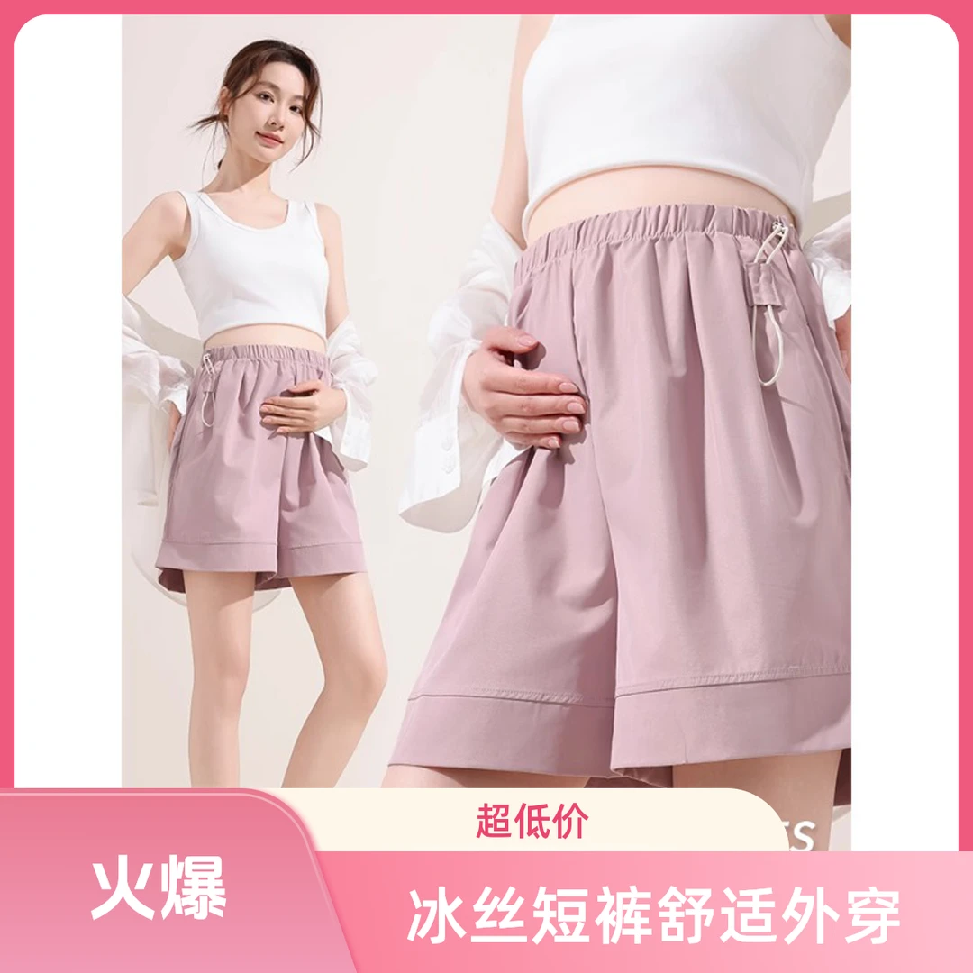 孕妇短裤夏季薄款外穿2025新款小个子冰丝五分裤孕妇装夏装