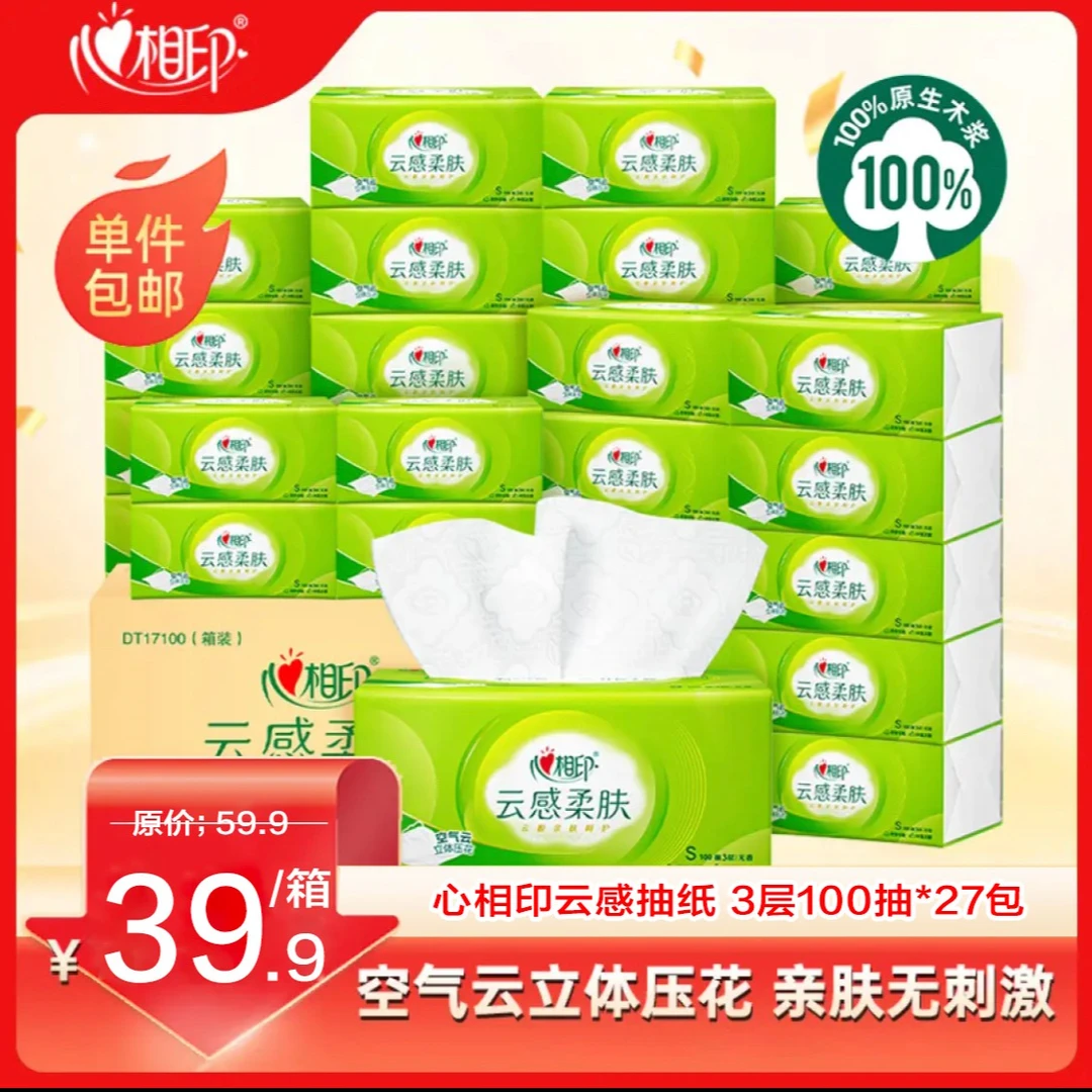心相印抽纸100抽✖️27包真S码三层柔肤保湿加厚吸水家用餐巾纸抽