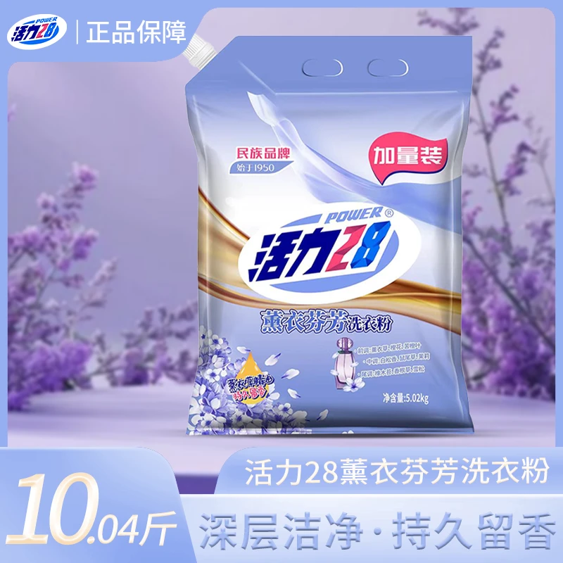 活力28薰衣草洗衣粉家用持久留香深层去污香氛去渍无磷护色增艳