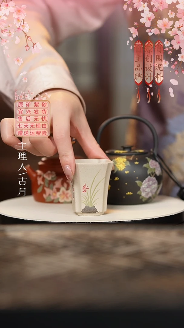 BE1278”梅兰竹菊“四方主人杯