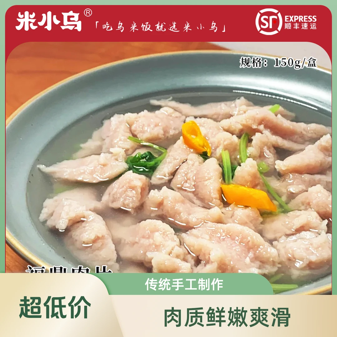 米小乌正宗肉燕鲜肉片纯手工制作小吃早餐夜宵顺丰冷链发货瘦肉丸