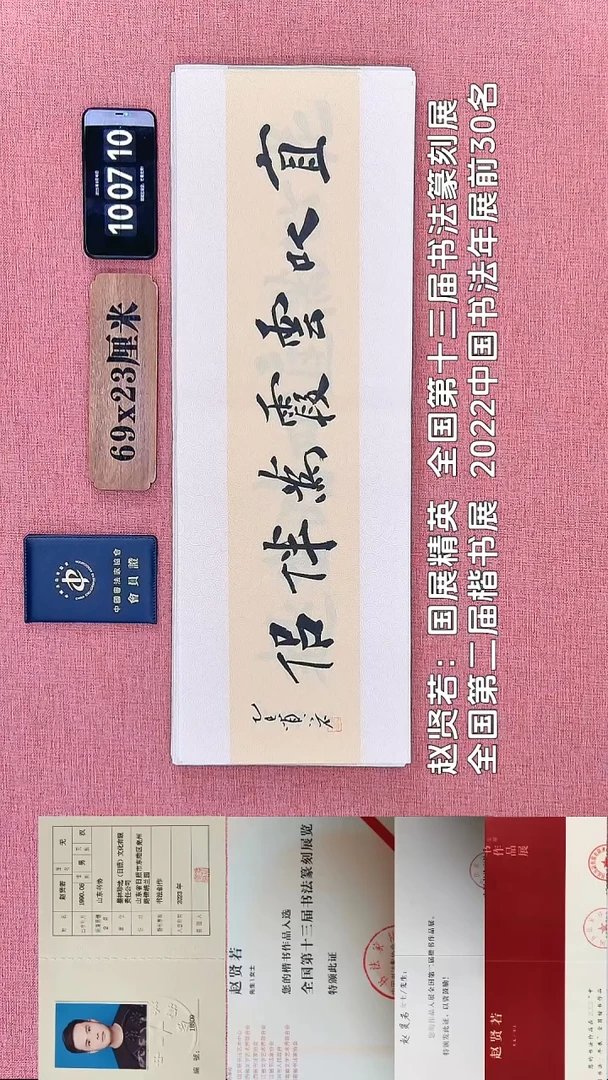 书法203    赵老师书法作品