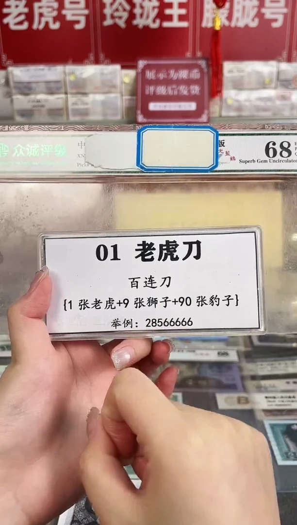 【01老虎刀 /狮子尾8888】标刀