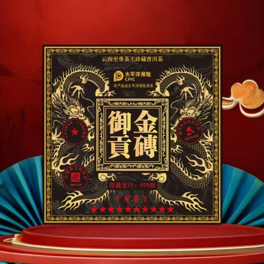 [于总信任大礼]御贡金砖礼盒装至尊珍藏千年贡韵普洱茶66
