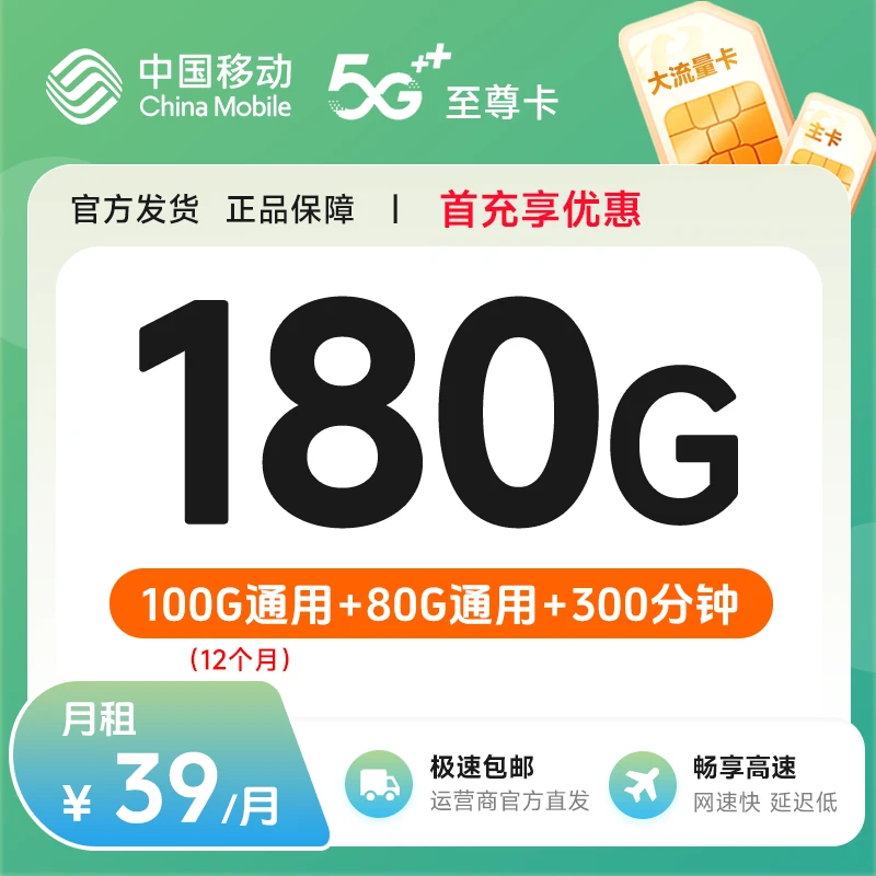 JKC移动至尊卡中国移动180G超大流量卡300分钟通话全国通用手机卡