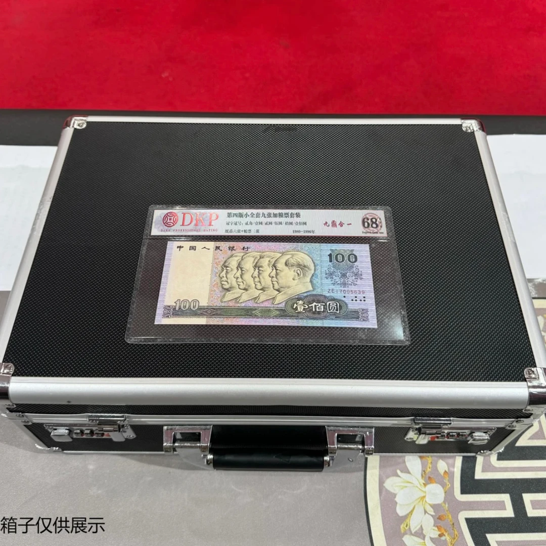 Y第四版人民币小全套九鼎合一尾同号 评级随便机+赠一带一路