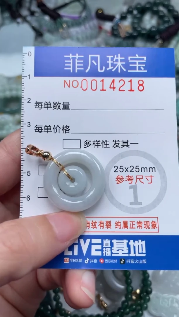 颈饰未镶嵌翡翠14218