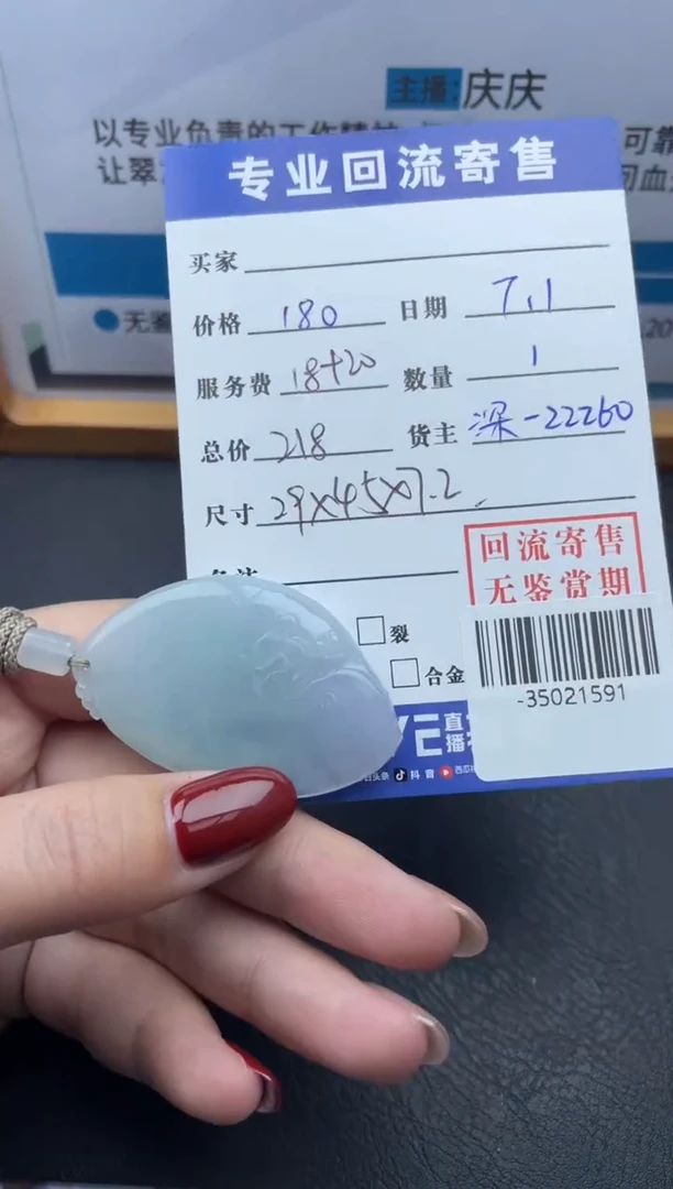 【闪购商品】翡翠颈饰未镶嵌多人-35021591