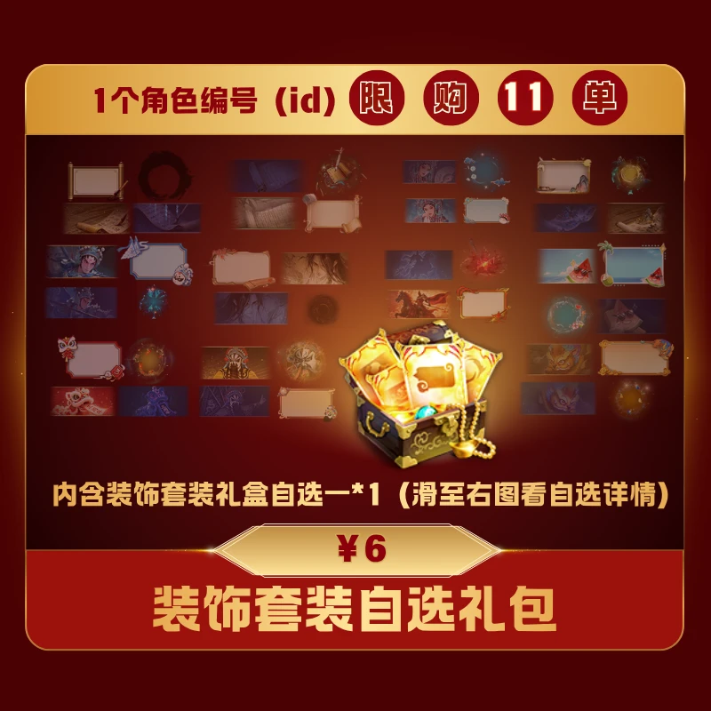 极无双2【装饰套装自选礼包】英雄游戏0528