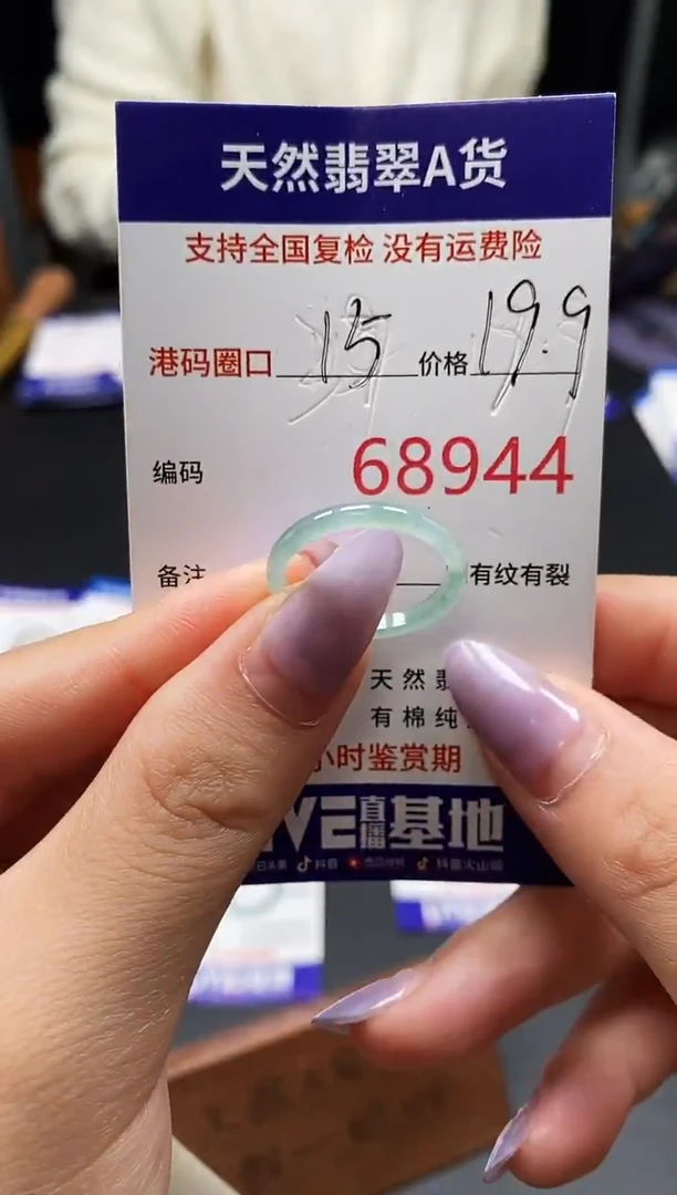 未镶嵌戒指翡翠天然A货翡翠8944