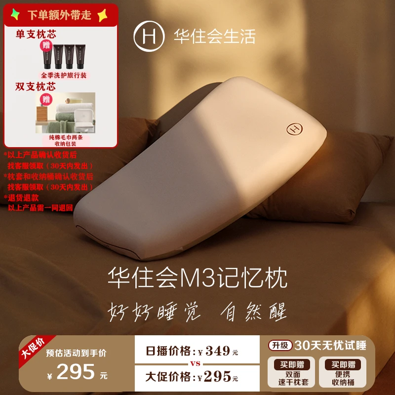 【大额补贴】华住会M3记忆枕慢回弹透气记忆棉护颈椎枕助睡眠成人