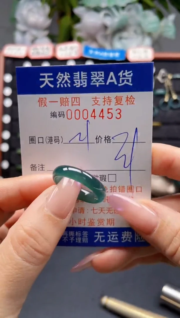 未镶嵌戒指翡翠21*4453