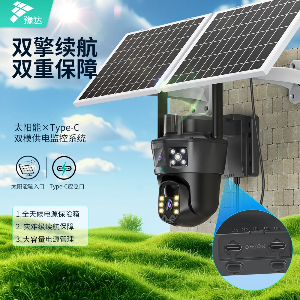 豫达【双太阳能板】智能监控摄像头360度手机远程室内外通用无线