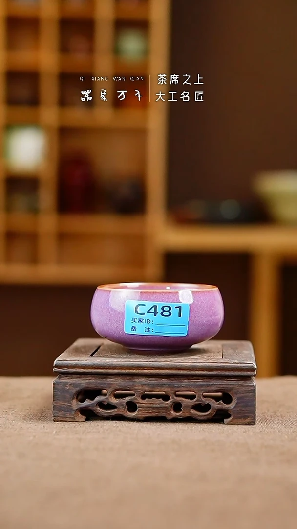 「器象万千」钧瓷手作美器 何C481
