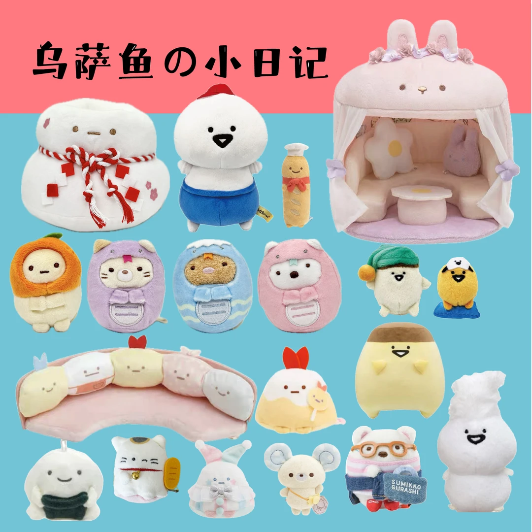 San-X 角落生物 都很可爱系列 文字君（直播代拆）