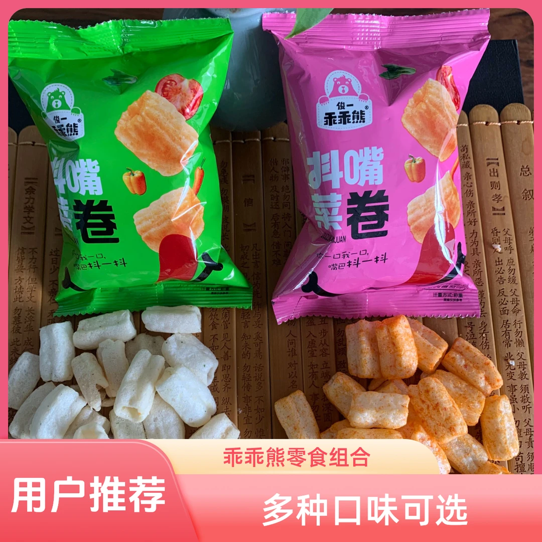 俊一乖乖熊[福利款]【到手40包】~抖嘴菜卷蔬菜味番茄味组合口味