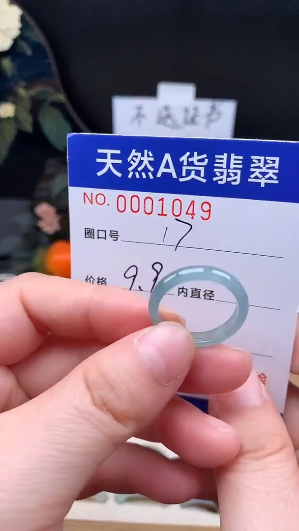 未镶嵌戒指翡翠17#