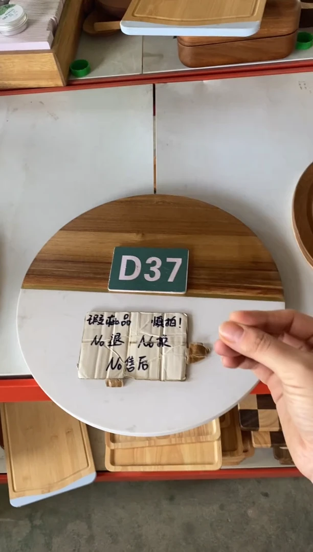 木闪购2025/9/26 D37 瑕疵品