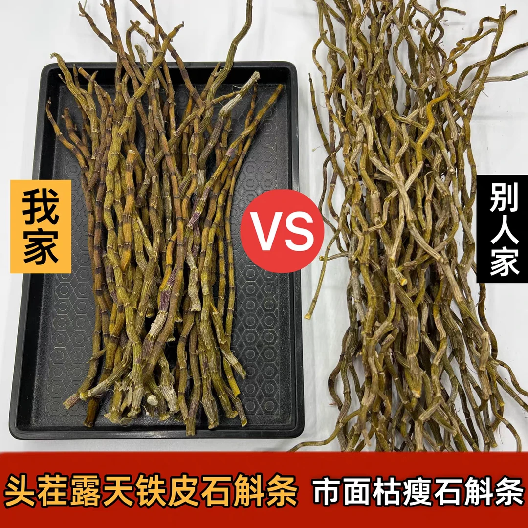 云南铁皮石斛枫斗正宗石斛干条中药材石斛芽条可磨粉