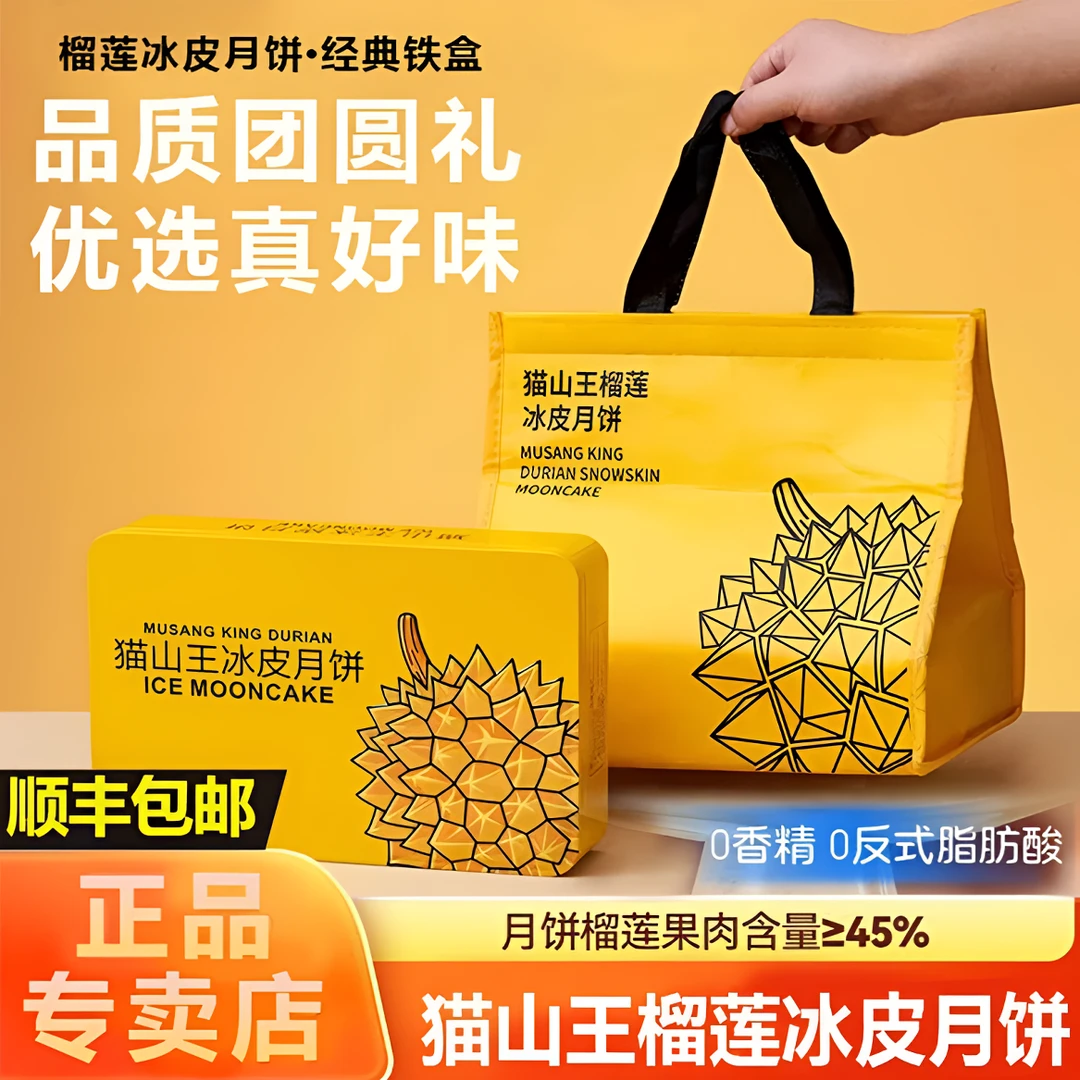 【顺丰包邮铁盒】猫山王榴莲冰皮月饼礼盒广式流心中秋节送礼金秋
