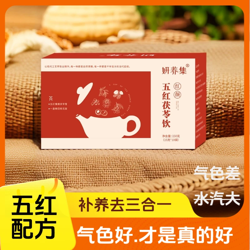 红枣枸杞桑葚茶 五红茯苓饮红枣桑葚茯苓玫瑰袋泡茶便携