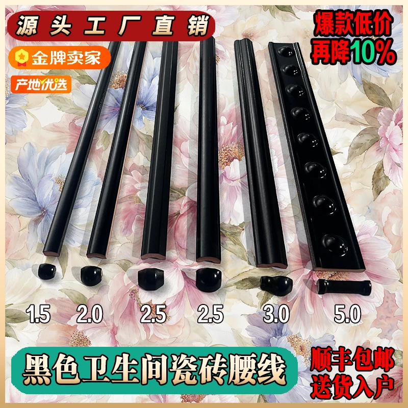 法式黑色卫生间欧姆线瓷砖半圆收边装饰条半墙收口条腰线装饰条