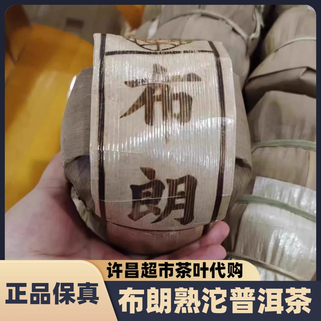 许昌超市茶叶布朗熟沱茶景迈生茶普洱茶定制款口粮茶正品代购
