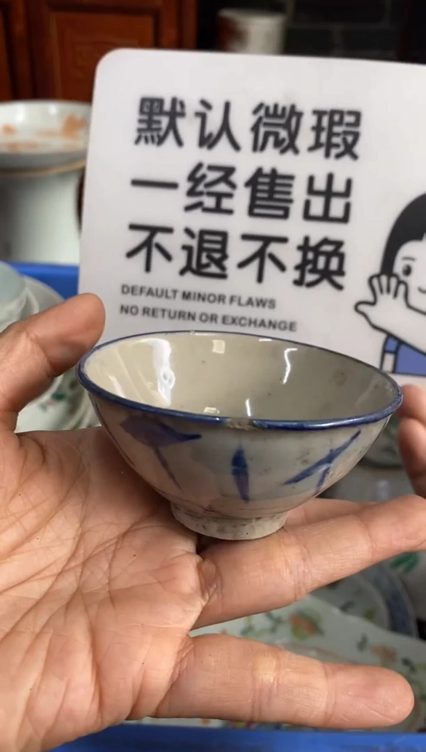 陶瓷燕**孙【不退不换直播闪购】瓷器微瑕介意勿拍