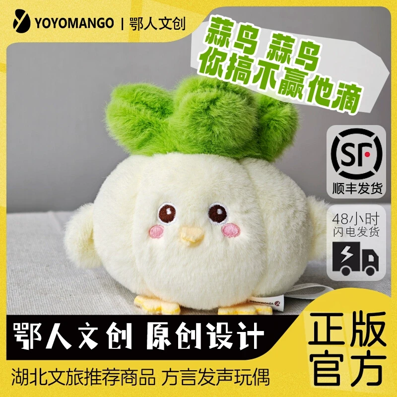 鄂人文创蒜鸟弟弟你搞不赢他滴语音玩偶创意文创礼品七夕送礼