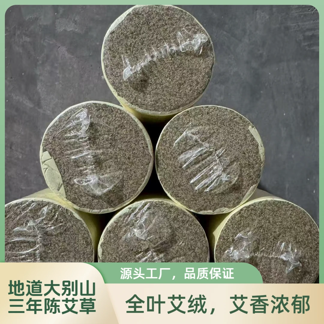 【新盛艾草】源头工厂足三年陈纯艾绒,5.0*20精品艾条