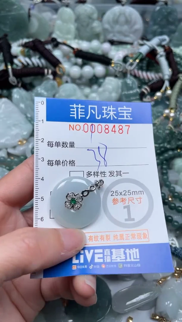 【闪购商品】翡翠颈饰未镶嵌00..8487