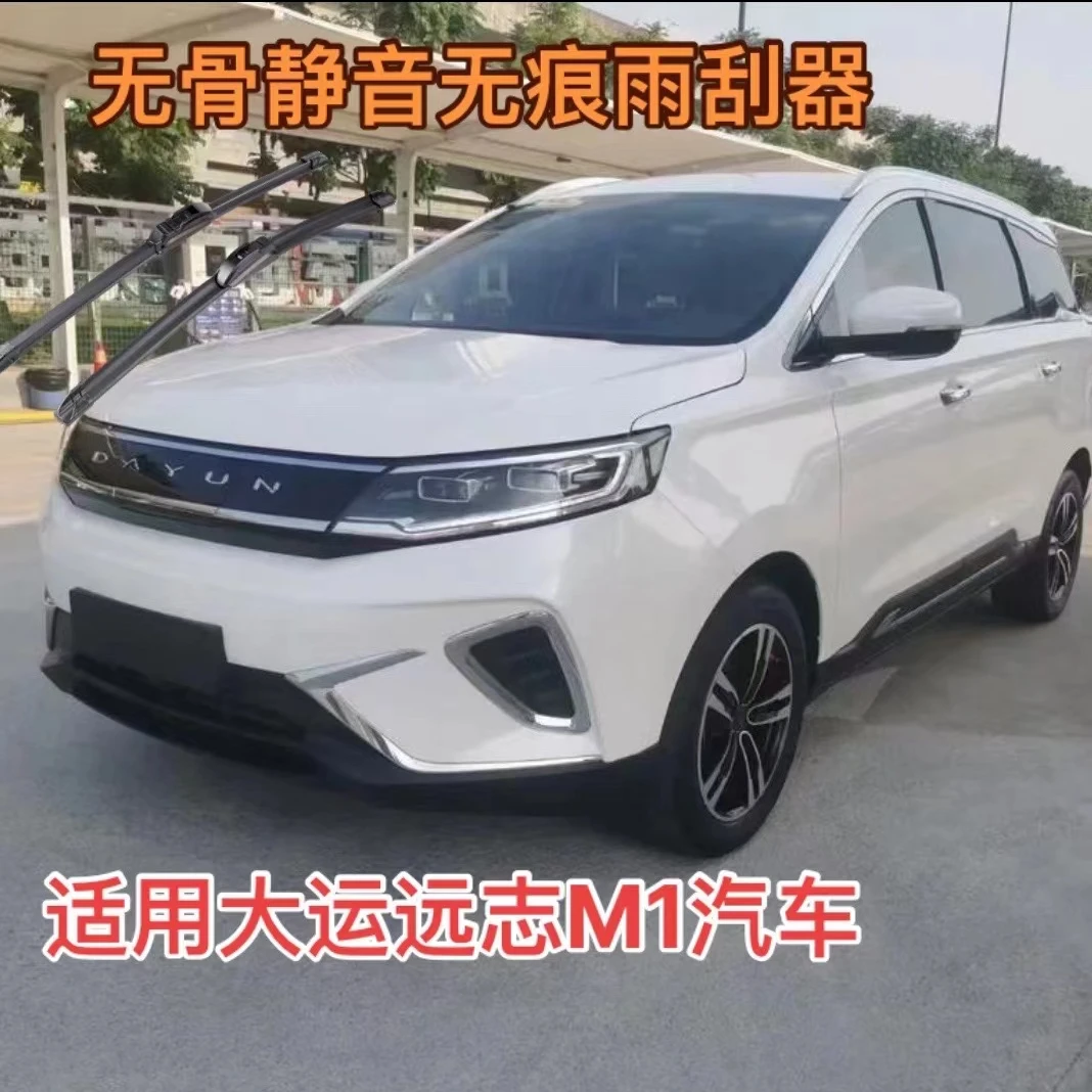 适用大运远志M1汽车/N8H/N8V/N8E/N9H/风度/风景/F7雨刮器雨刷器