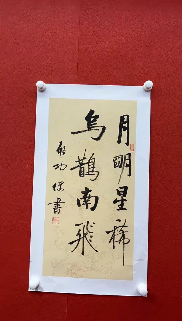 书法兰亭书画精选作品