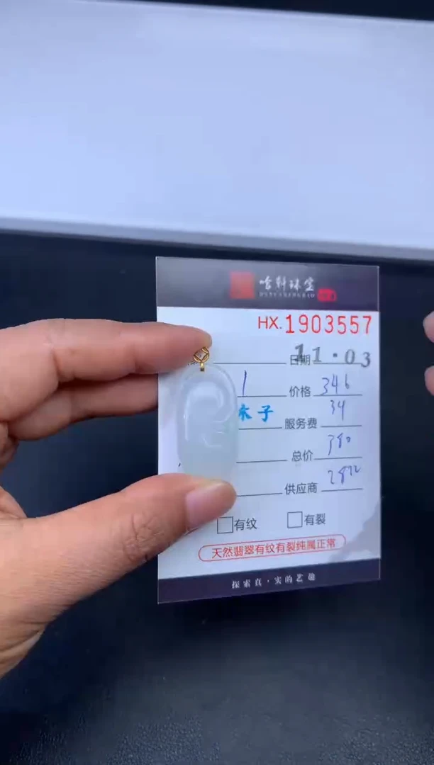 未镶嵌挂件翡翠哈轩 挂件1