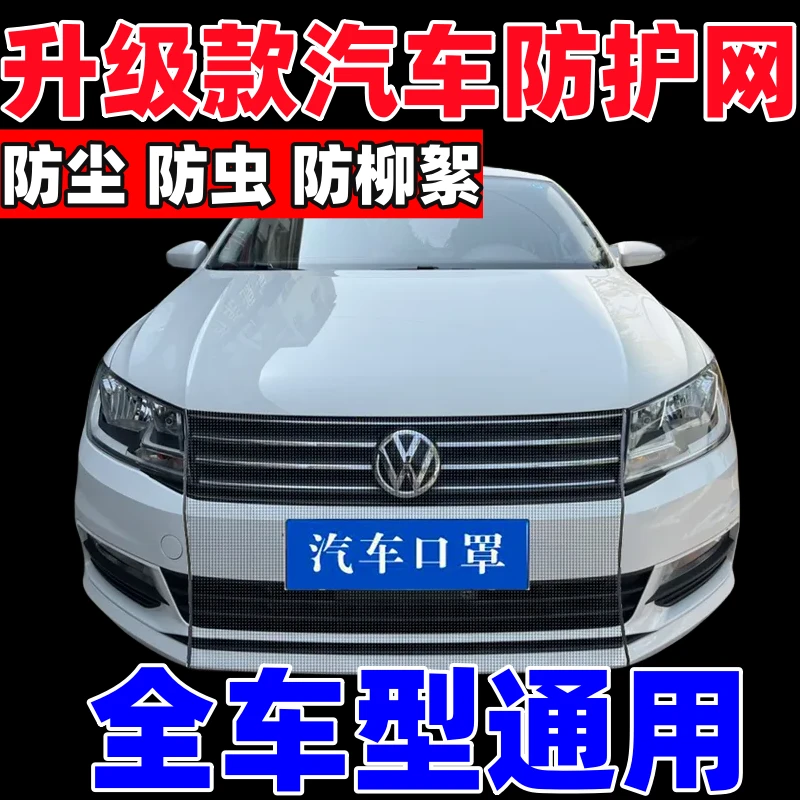 【新品亏本冲量】防柳絮网防尘网水箱防护网汽车通用防虫网车用