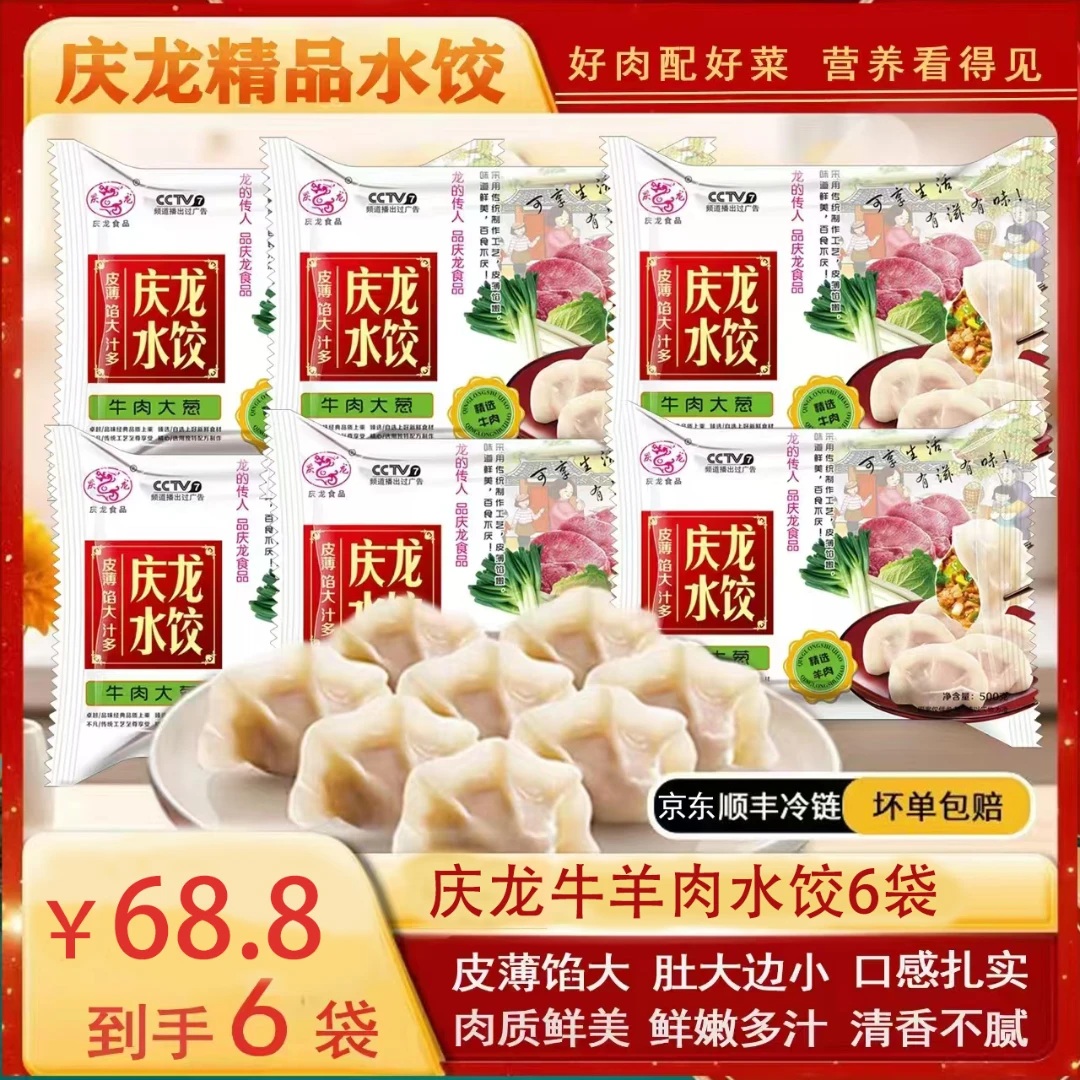 【庆龙水饺】肉质鲜美,鲜嫩多汁牛羊肉水饺