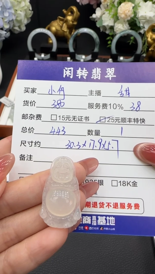 颈饰未镶嵌翡翠小*挂件