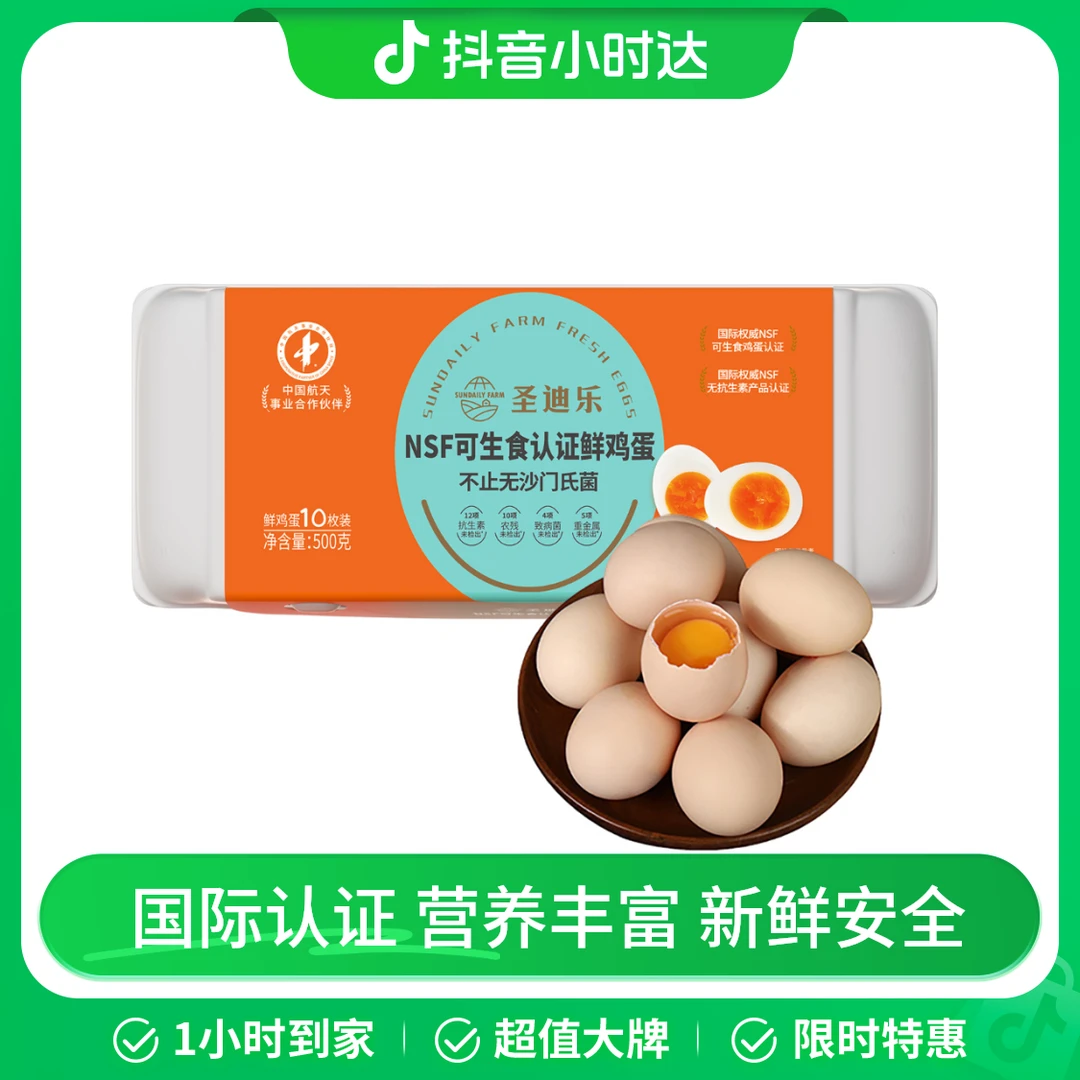NSF可生食认证鸡蛋10枚 500g/盒 国际认证