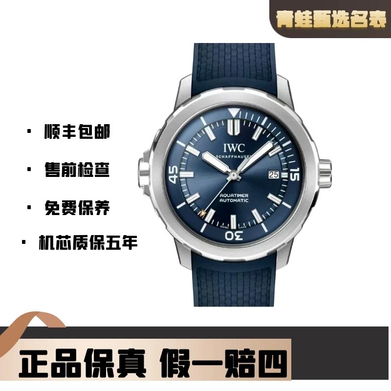 99新 IWC/万国 海洋时计/自动机械/42mm/IW328801