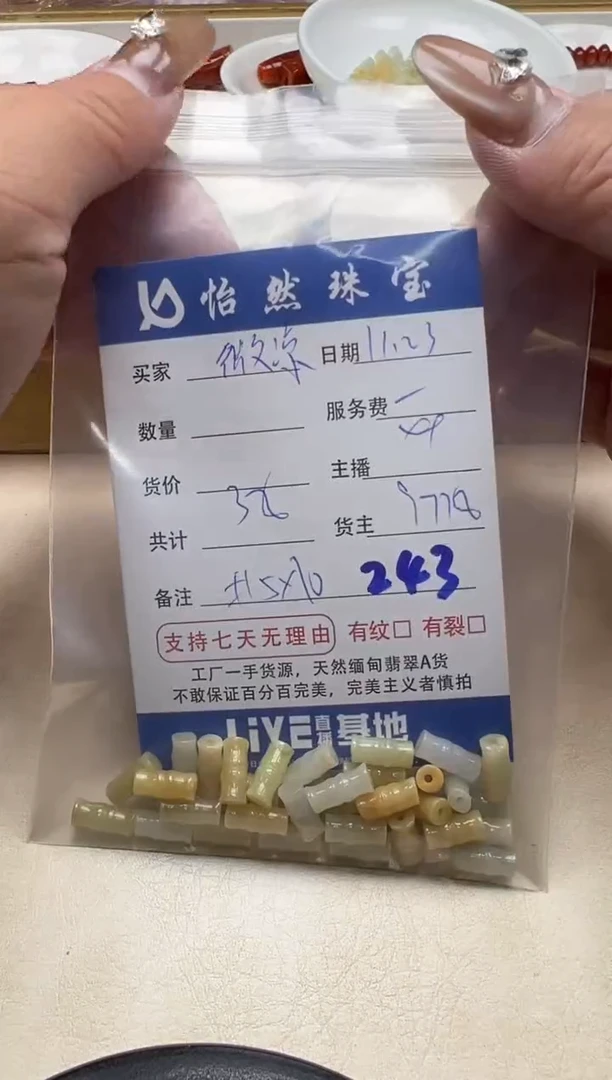 散珠翡翠微*单：243
