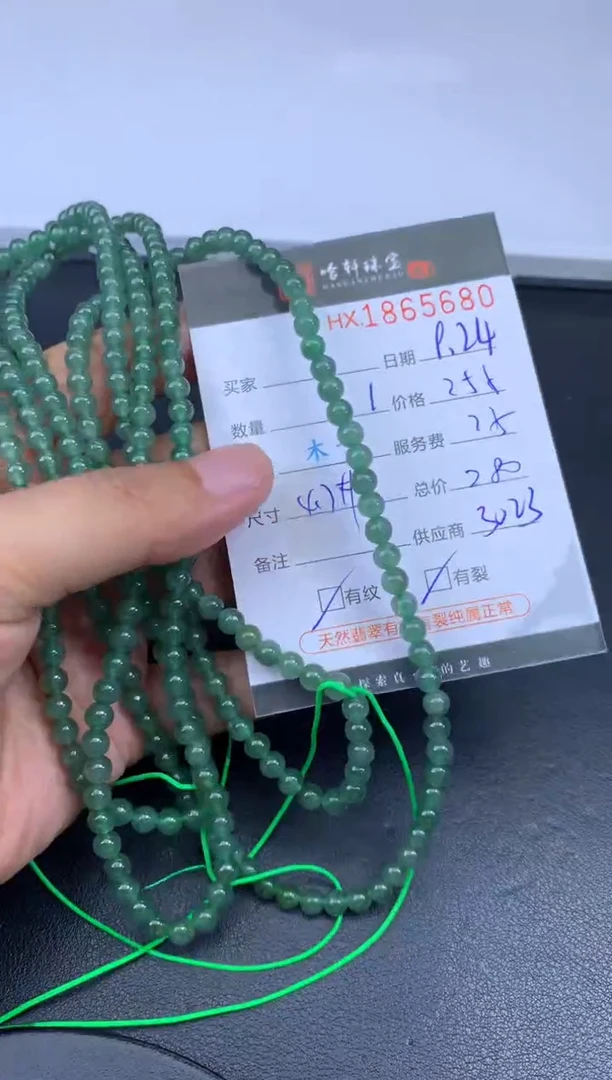 未镶嵌挂件翡翠哈轩 珠串1（有纹有裂）（多样性发其一）