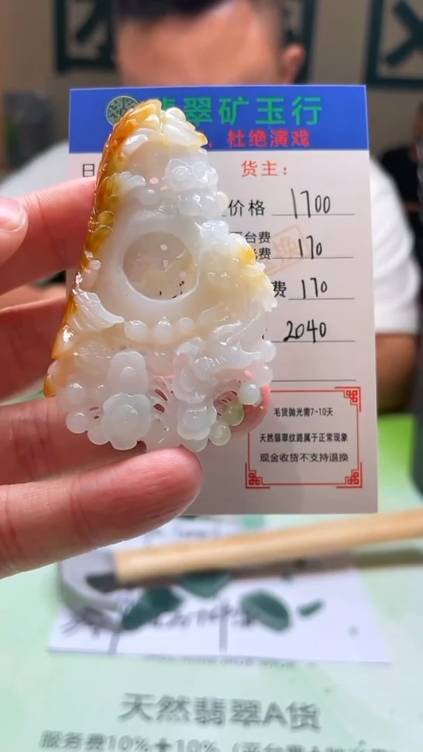未镶嵌定制翡翠等*-毛货-不退不换
