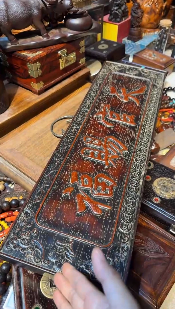 木天官赐福挂扁