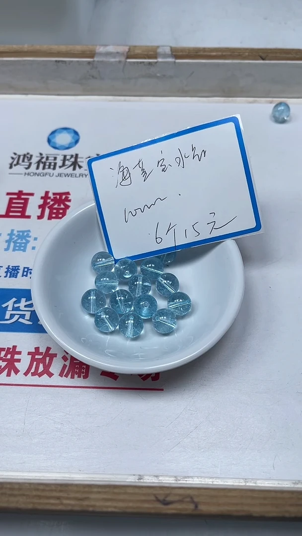 【闪购商品】散珠未镶嵌水晶C895海蓝宝水晶10mm6个15元