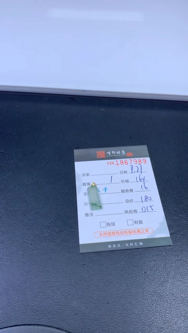 未镶嵌挂件翡翠哈轩 挂件1