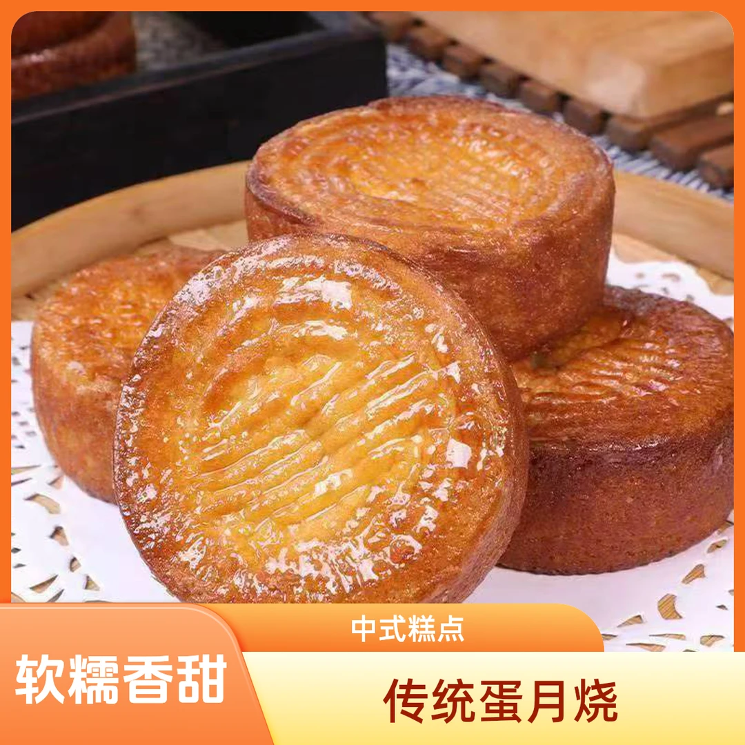 传统蛋大个工艺月饼烧中式甜点软糯香浓月饼糕点早餐零食好吃