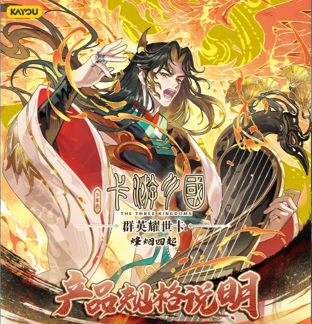 卡游【无限火力】三国少年志第四弹烽烟四起收藏卡（默认代拆）