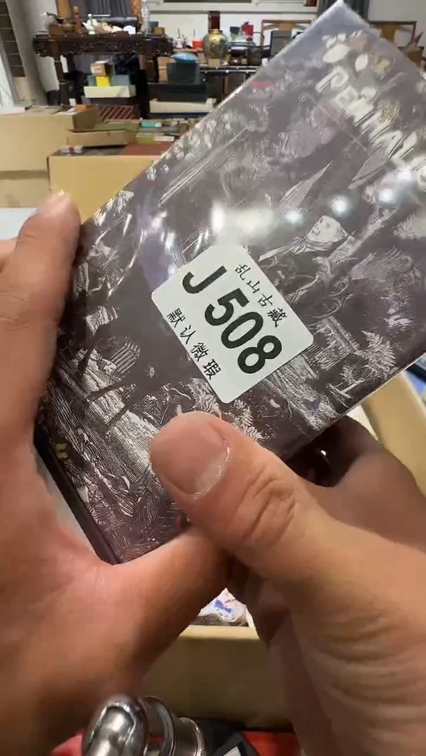 李****e乱山古美術瓷片J508
